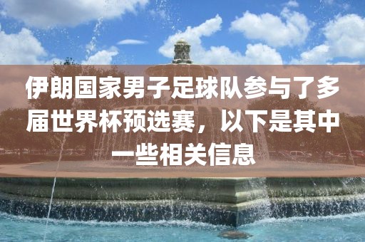 世界杯预选赛 第6页