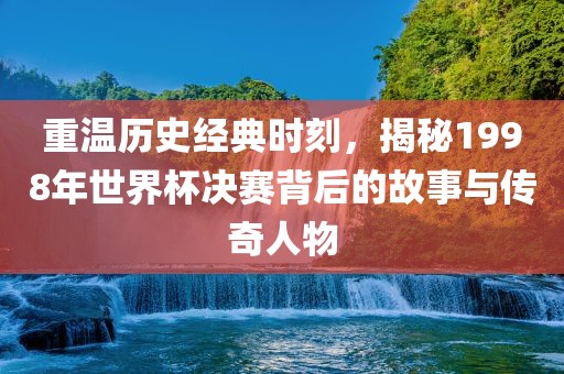 世界杯决赛 第3页