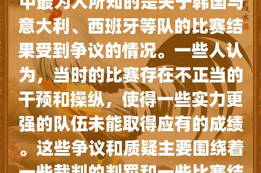 关于2002年世界杯的黑哨事件，主要是指在那一年的世界杯足球赛中的一些争议和丑闻。其中最为人所知的是关于韩国与意大利、西班牙等队的比赛结果受到争议的情况。一些人认为，当时的比赛存在不正当的干预和操纵，使得一些实力更强的队伍未能取得应有的成绩。这些争议和质疑主要围绕着一些裁判的判罚和一些比赛结果展开。然而，这些只是传闻和未经证实的猜测，并没有确凿的证据证明存在黑哨事件。