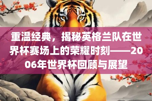 英格兰队
