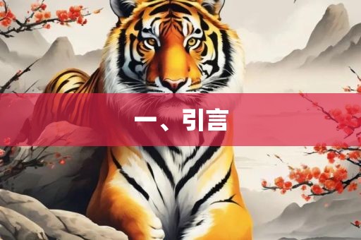 一、洛阳市法福文化传播有限公司引言