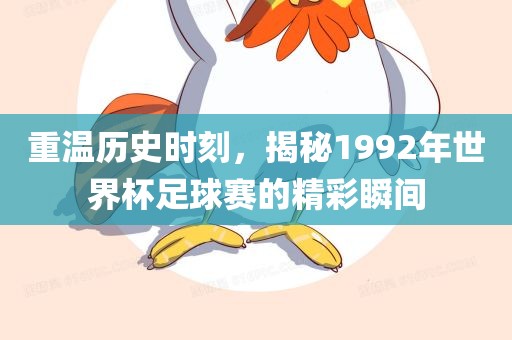 世界杯足球赛 第3页